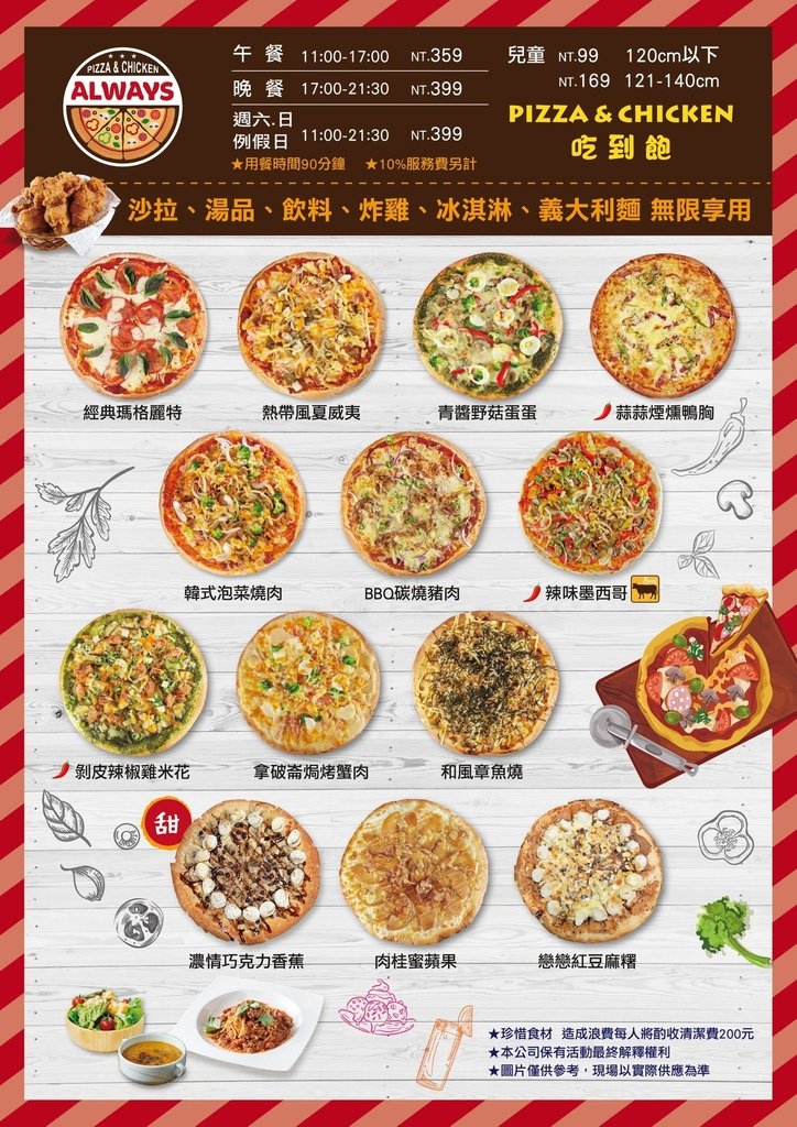 ALWAYS Pizza林口店_pizza菜單.jpg