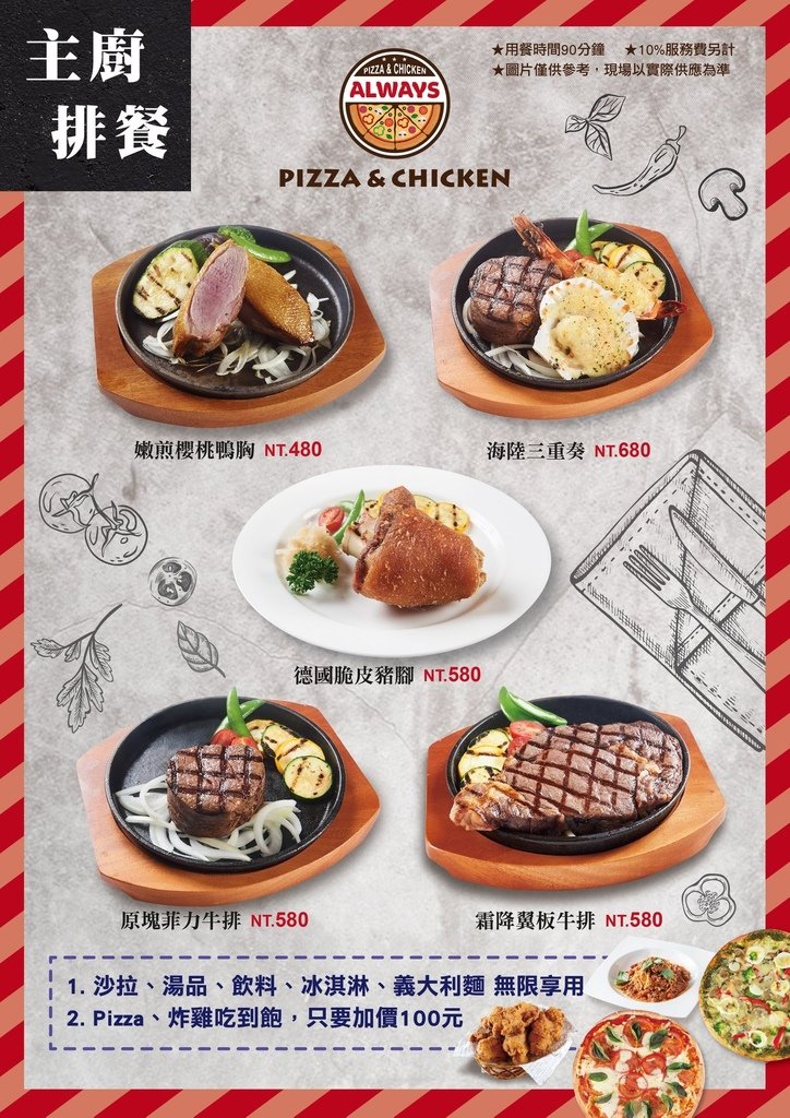 ALWAYS Pizza林口店_排餐菜單.jpg