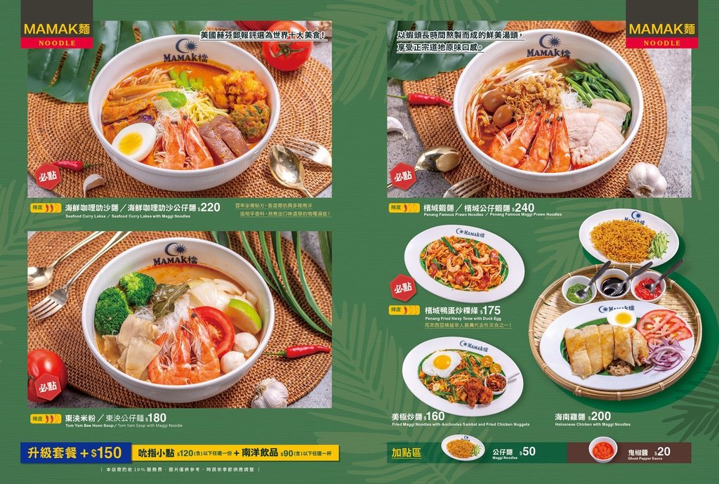 Mamak檔星馬料理忠孝店_MENU2.jpg