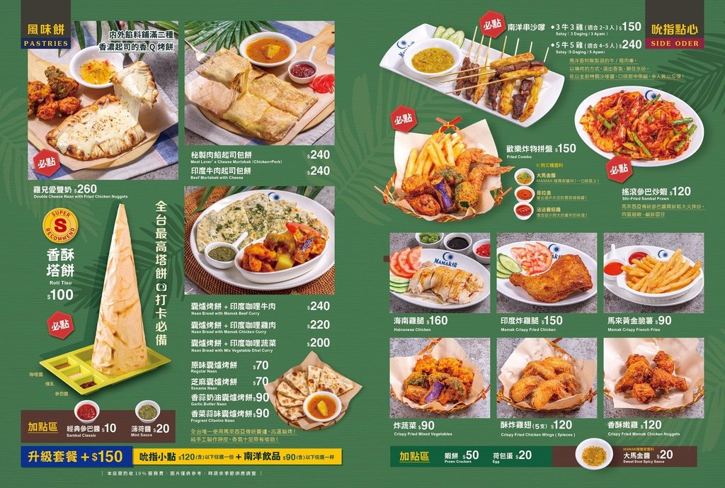 Mamak檔星馬料理忠孝店_MENU3.jpg