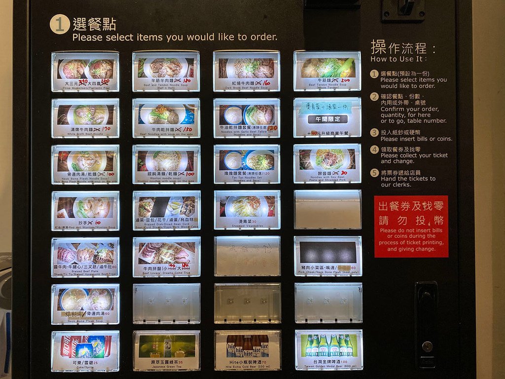 禾 Shang&apos;s Noodles_自動點餐機_130043.JPG