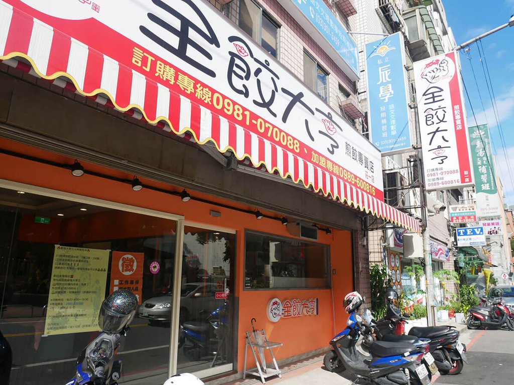 全餃大亨煎餃專賣店莊一店_130514.JPG