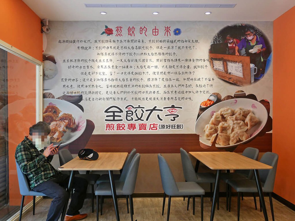 全餃大亨煎餃專賣店莊一店_用餐區_131534.JPG