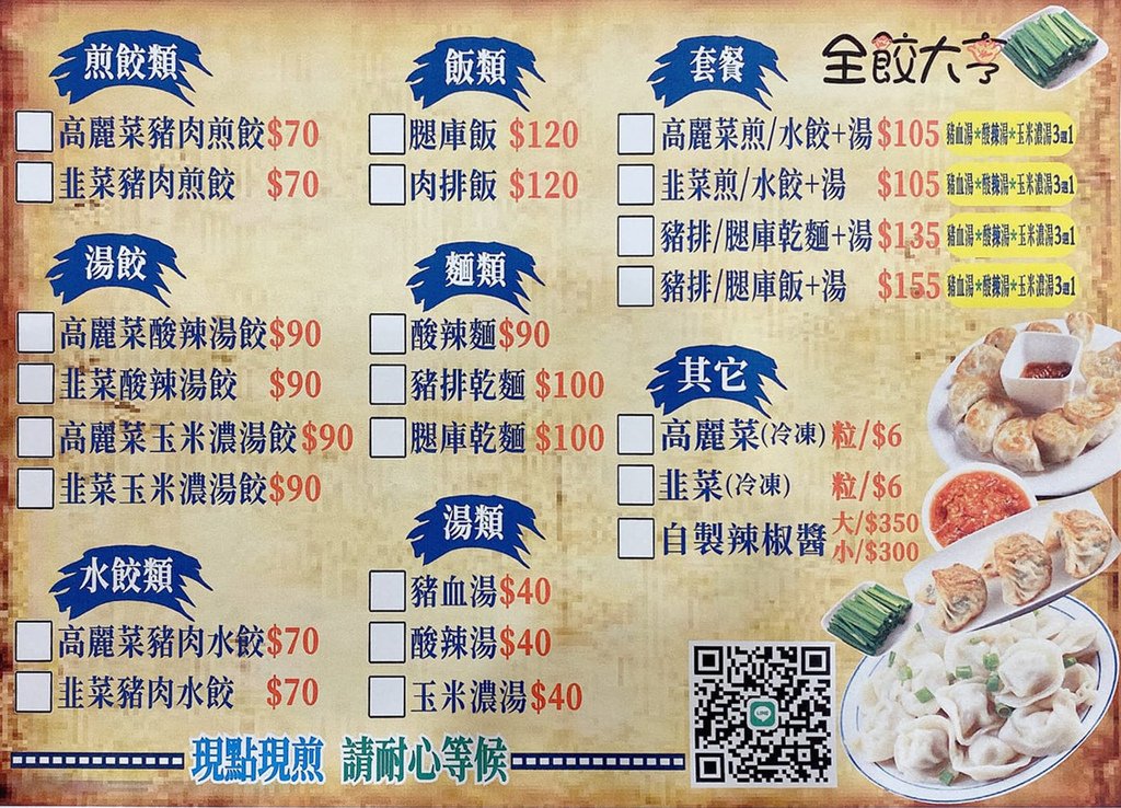 全餃大亨菜單.jpg