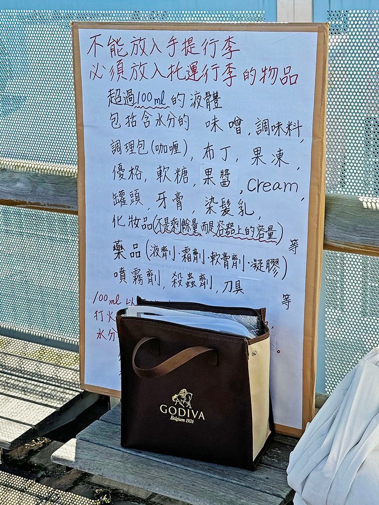 手提行李規定_123537.JPG