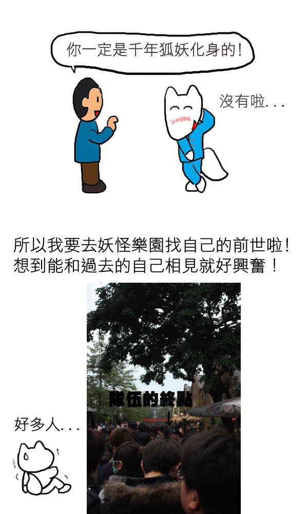妖怪樂園2.jpg
