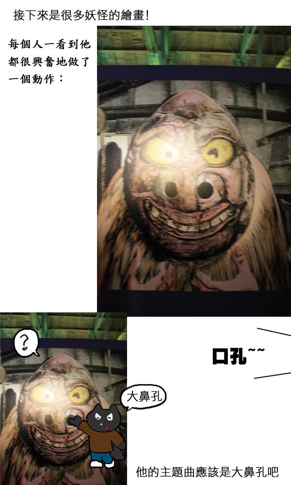 妖怪樂園6.jpg