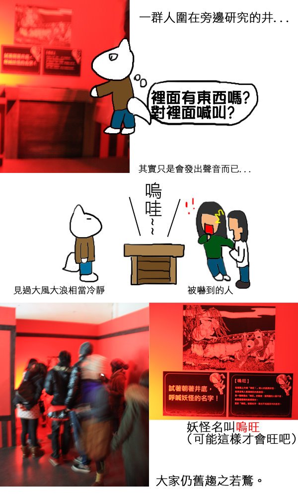 妖怪樂園11.jpg