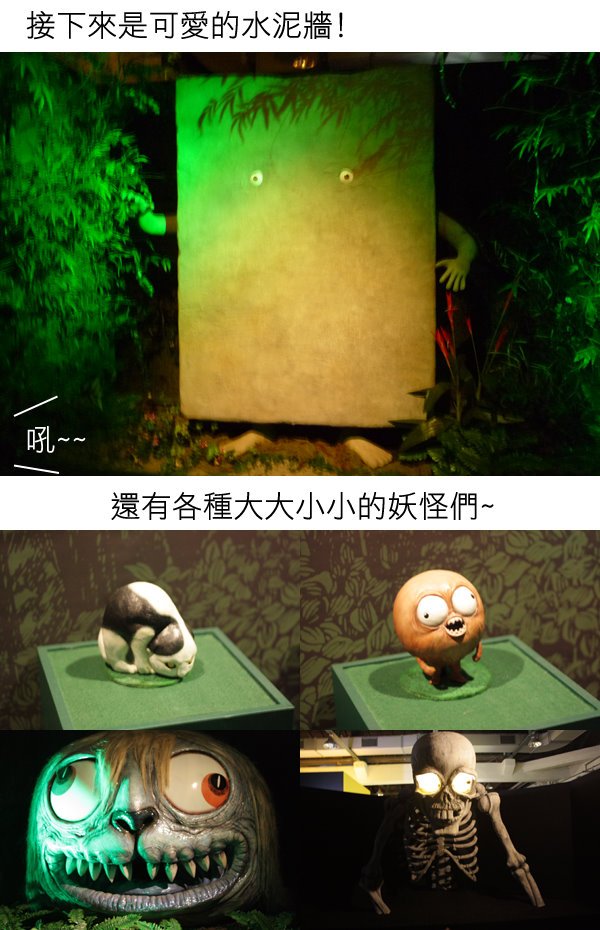 妖怪樂園14.jpg