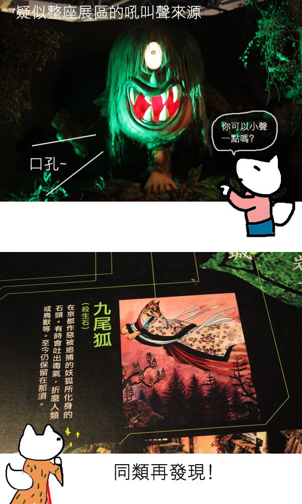 妖怪樂園15.jpg