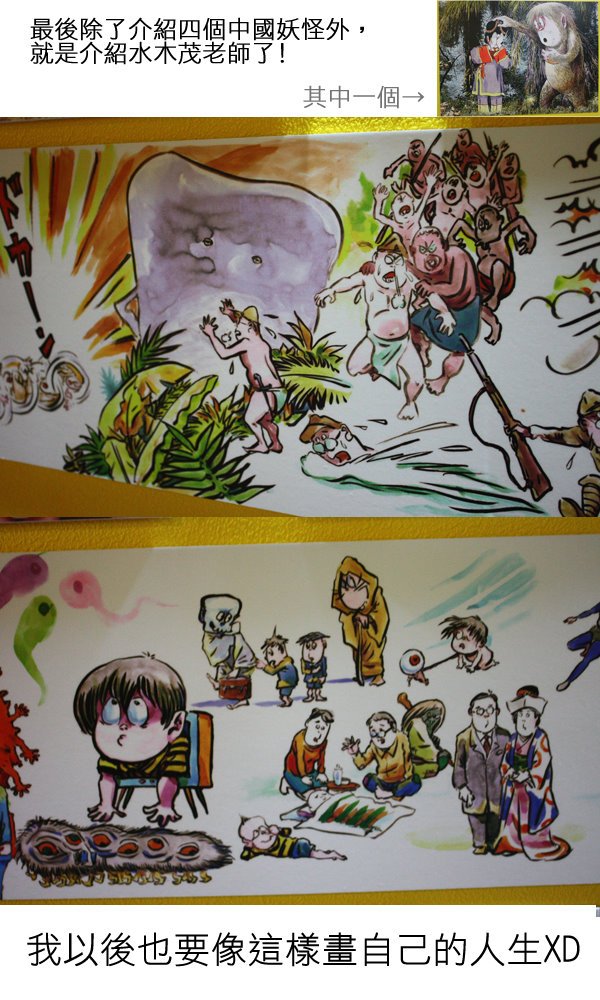 妖怪樂園18.jpg