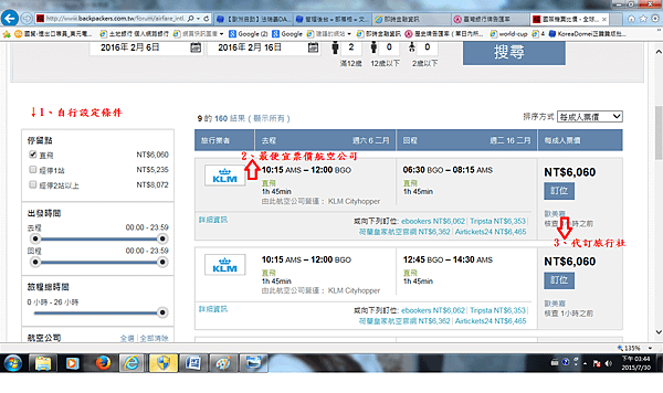 背包客棧機票比價