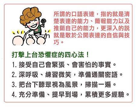 打擊上台恐懼症的四心法