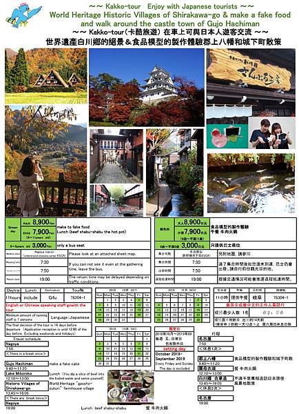 28OCT18_Kakko-Tour_白川鄉.jpg