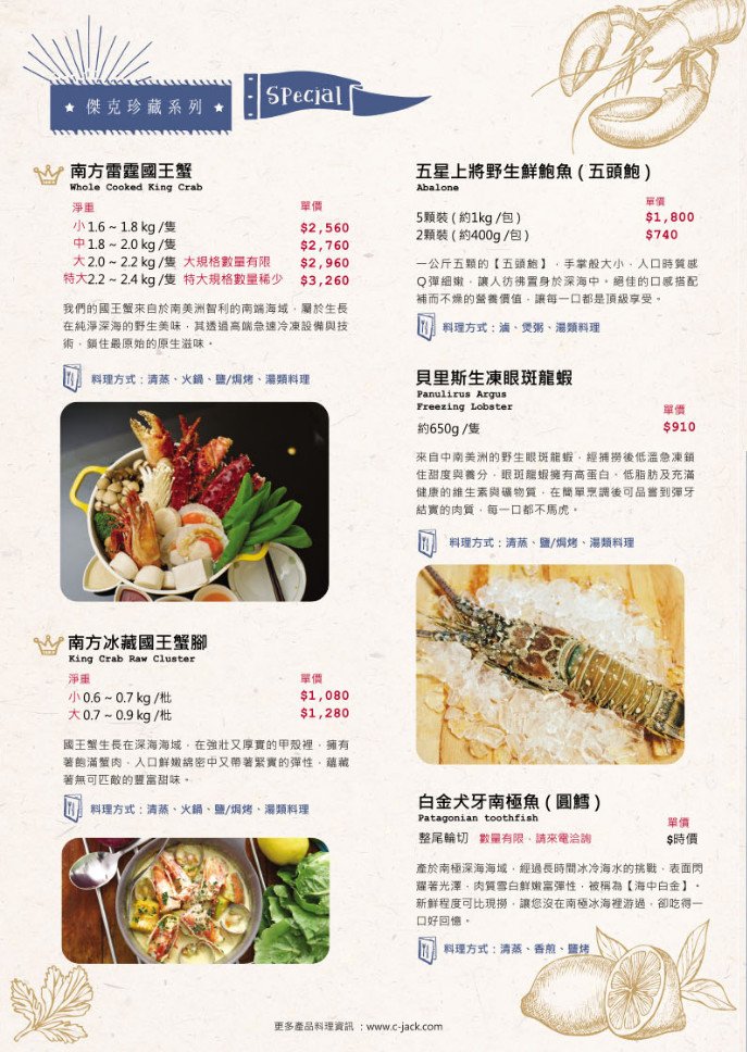 傑克船長Menu