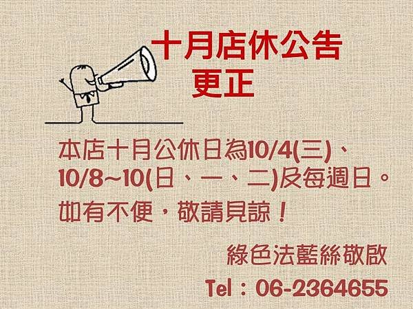 FV月公休公告.jpg