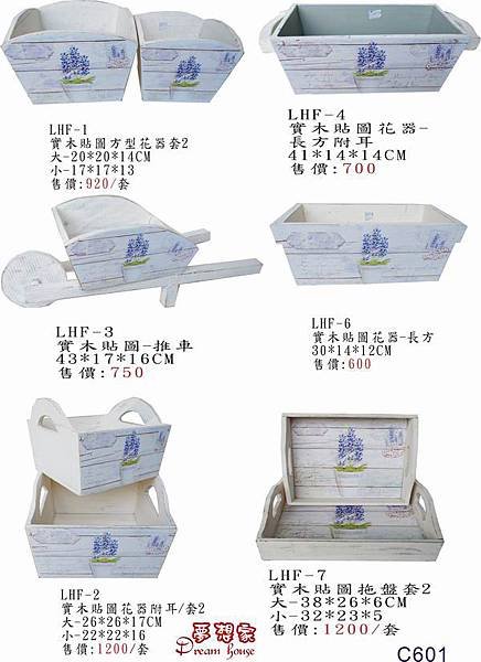 C601實木花器系列