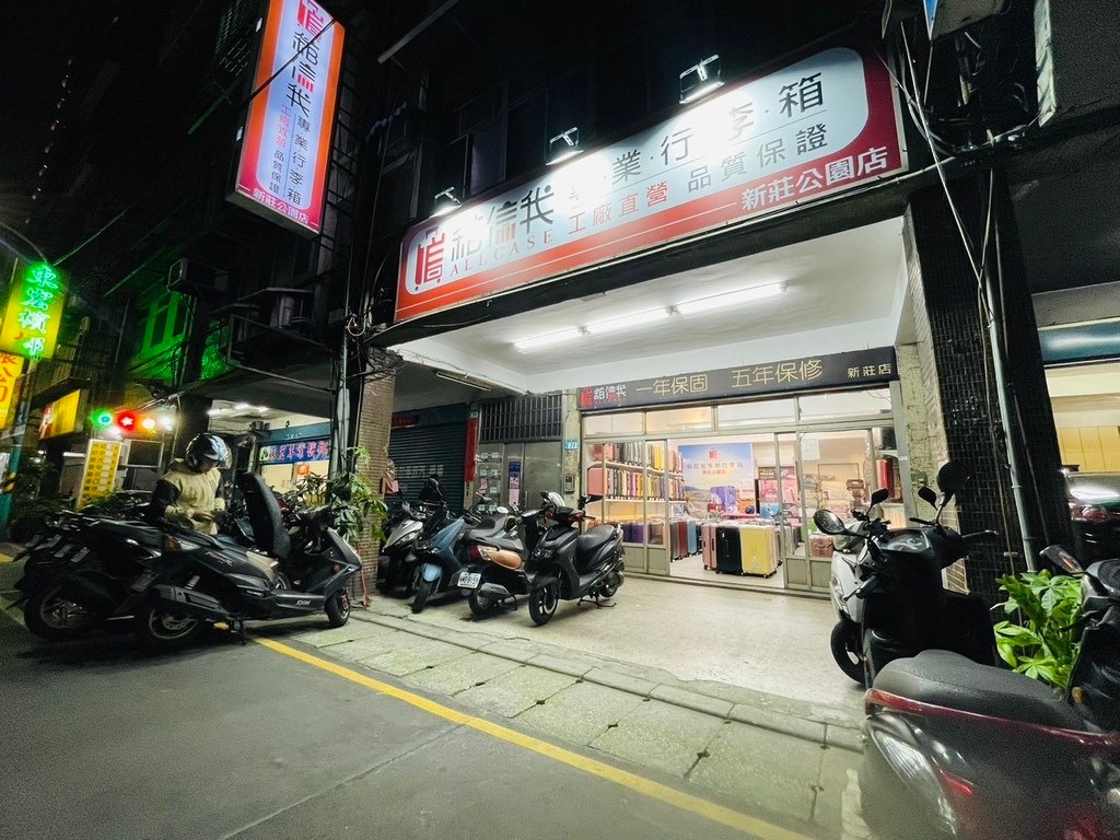 [新北新莊公園店2024] 新北市新莊行李箱專賣店推薦～箱信