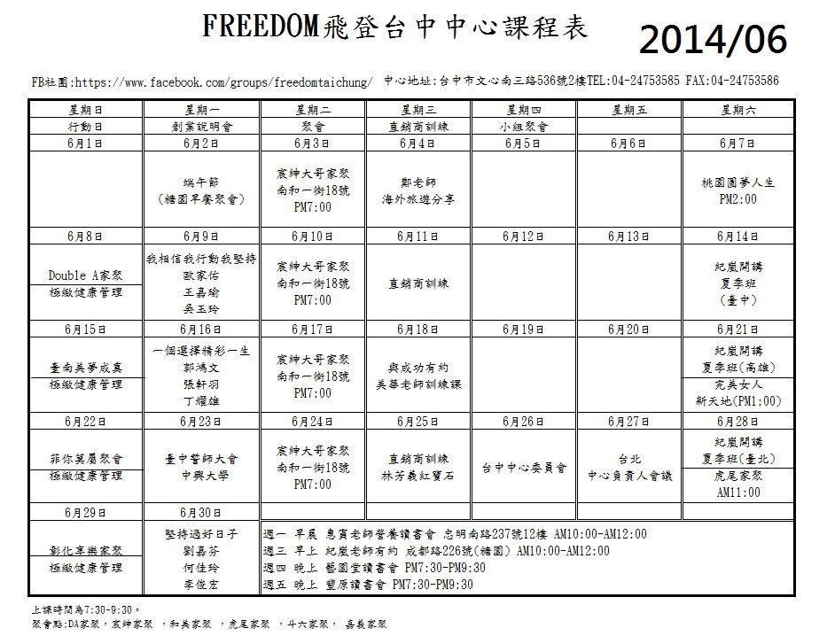 飛登台中中心6月課表
