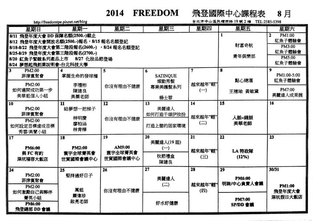 2014 08月飛登國際中心課表