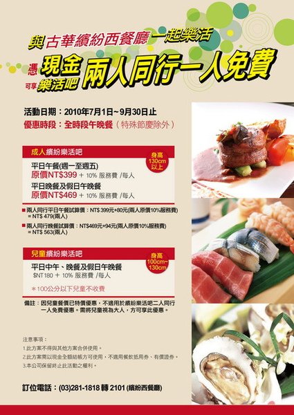 古華歡樂吧.jpg