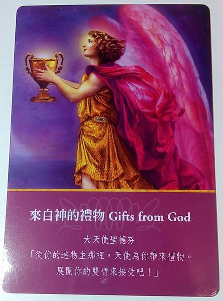 C.來自神的禮物.jpg