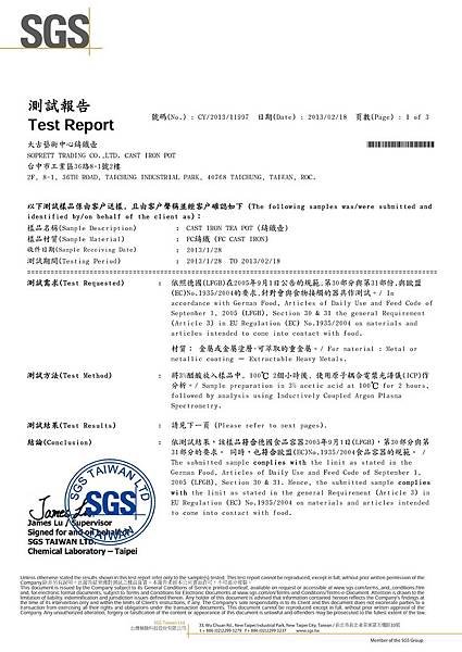 SGS 測試報告 P1.jpg