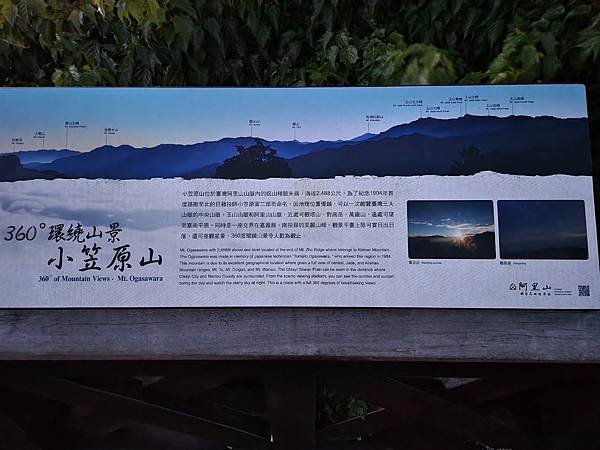 國內旅遊 - 二訪阿里山 / 小笠原觀景台看日出 / 巧遇保