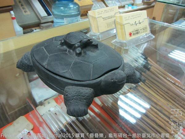 龜形硯p3
