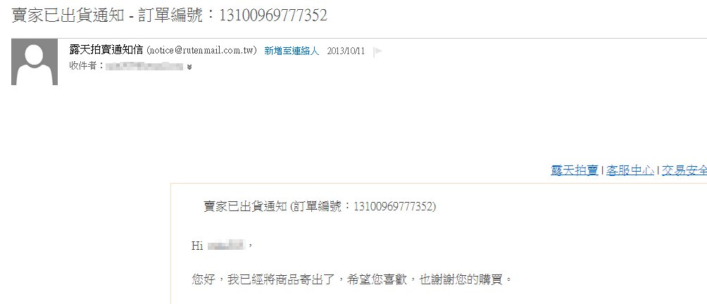 第二次出貨EMAIL