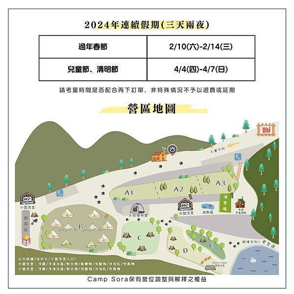 【在露營的路上】苗栗大湖 海拔500M『Camp Sora露