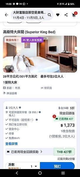 泰國住宿/洛坤府 五星級飯店CP值爆表 Grand Fort