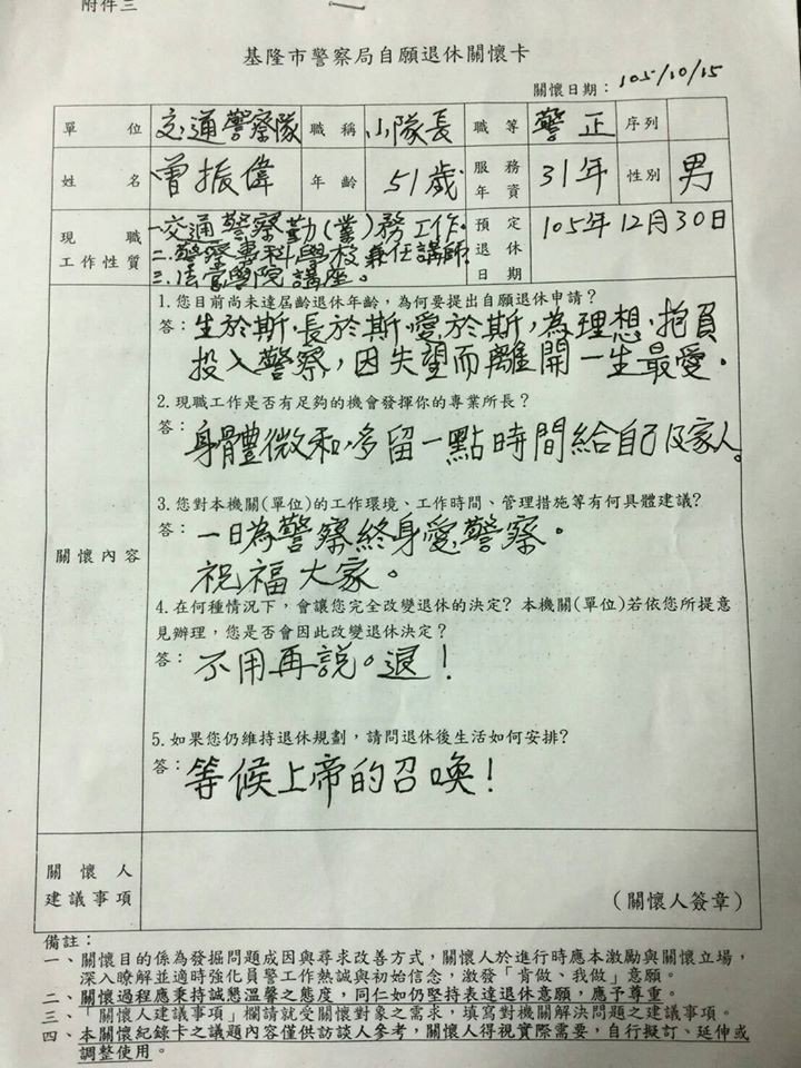 交通隊小隊長退休理由好心酸／翻攝自警察之友會.jpg