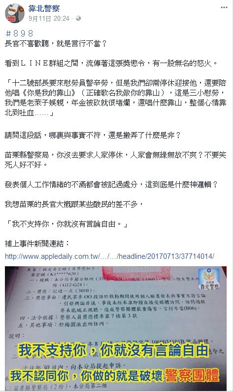 長官不喜歡聽，就是言行不當.jpg