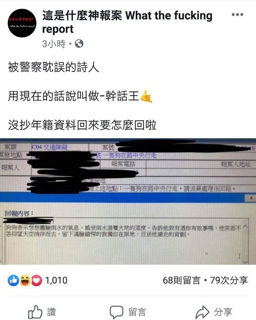 被警察耽誤的詩人.jpg