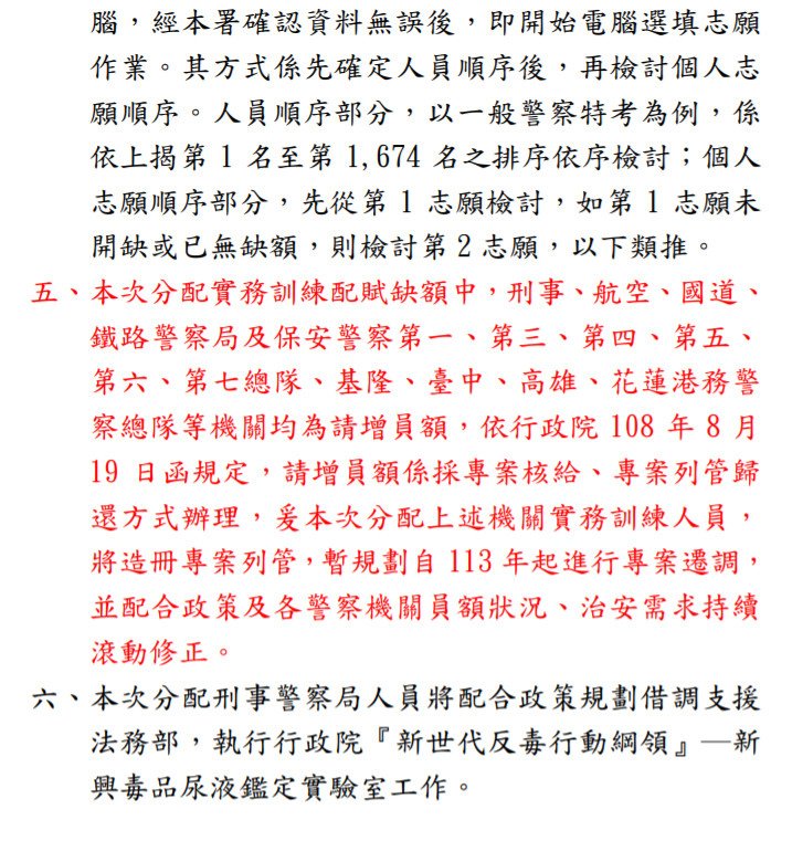 保安警察第一總隊、第四總隊、第五總隊協助臺灣警察專科學校代訓107年一般警察特考四等警察特考班學員分配實務訓練電腦選填志願作業宣導資料  108-12-27 0909.jpg