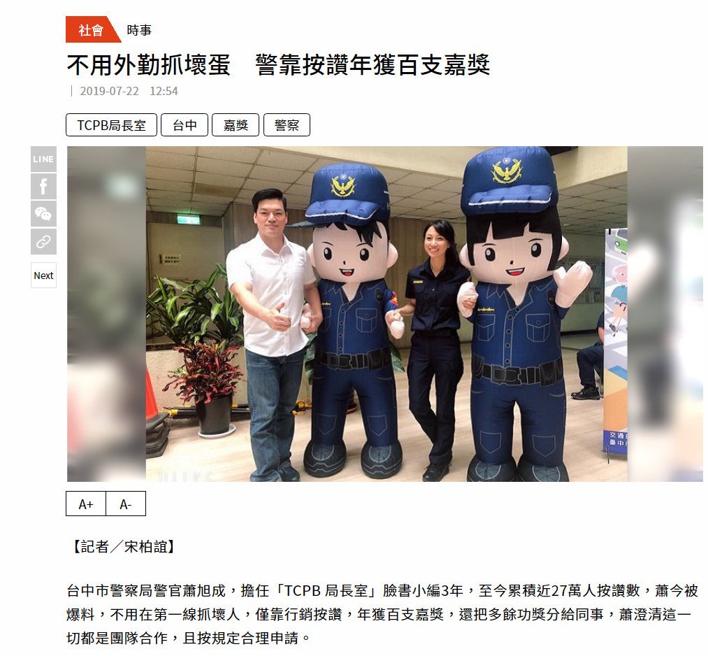 TCPB警官只要當小編就能拿薪水賺嘉獎.jpg