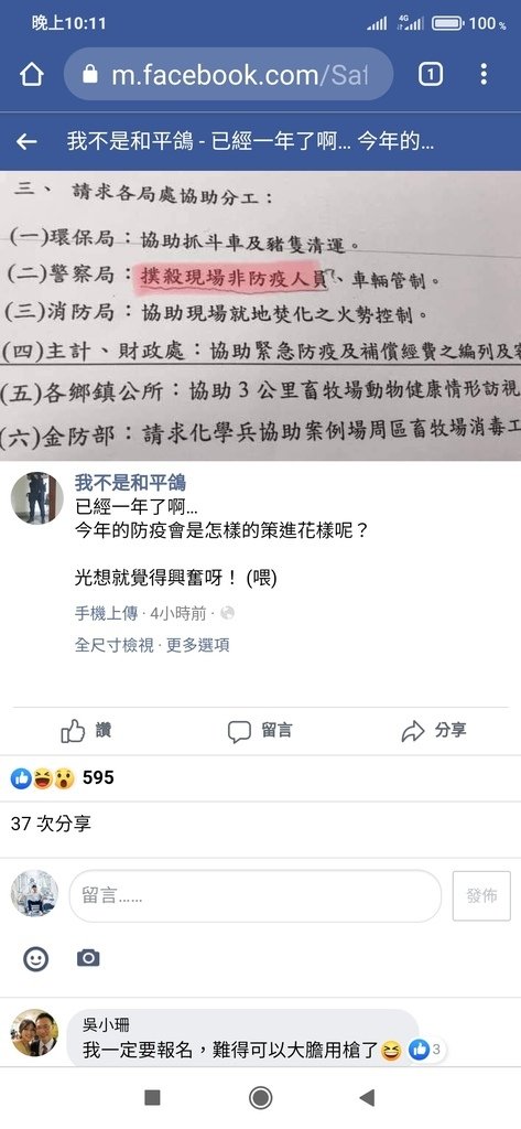 撲殺現場非防疫人員.jpg