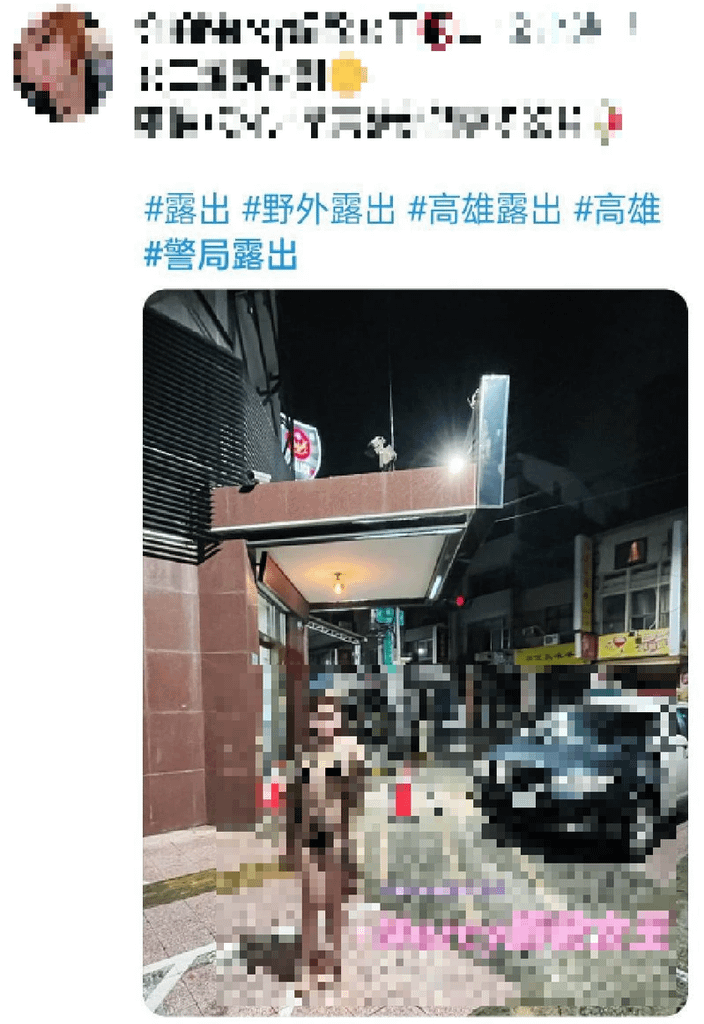 女王高雄派出所裸拍.png