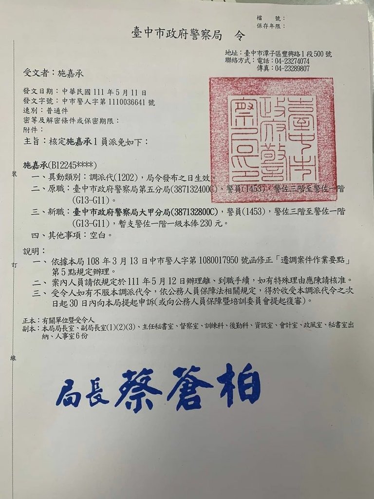 被調職施員.jpg
