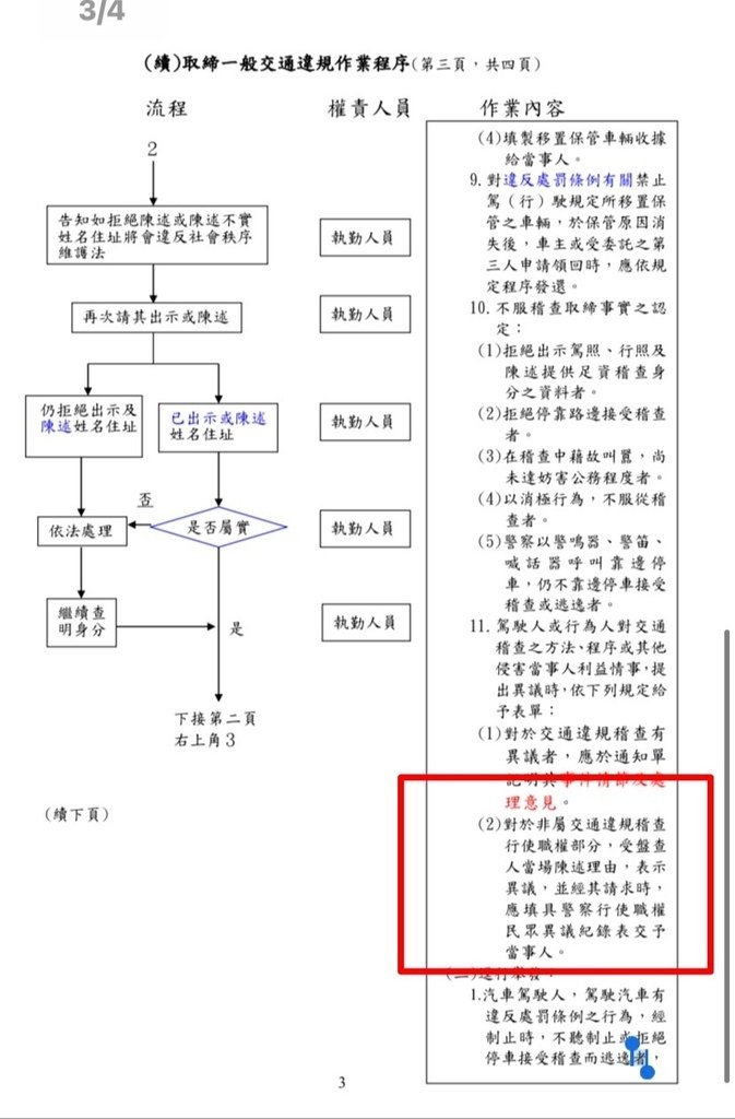 非屬交通違規 異議紀錄表.jpg