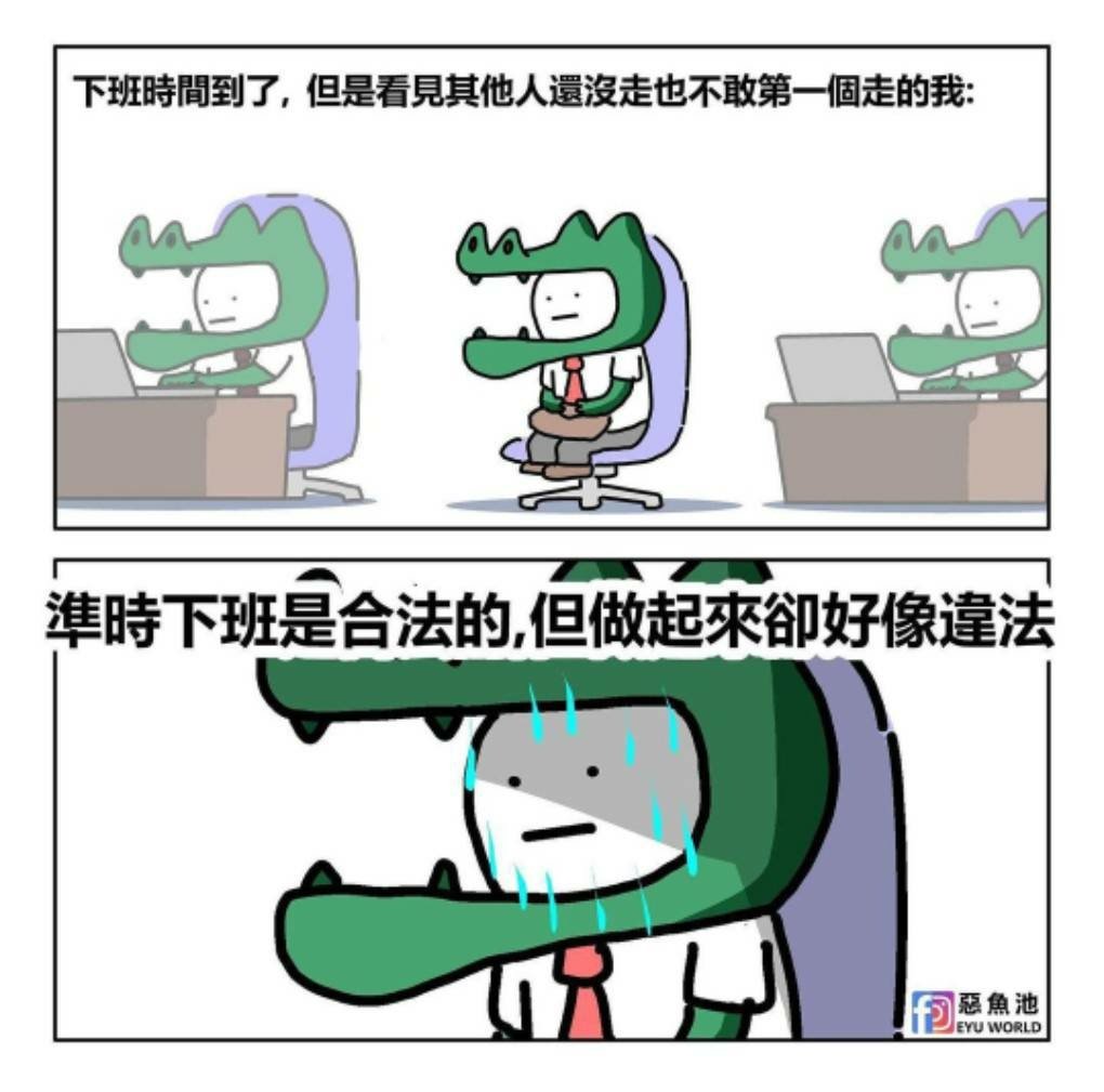 準時下班.jpg