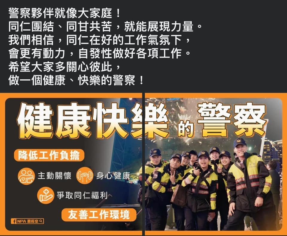 健康快樂的警察.jpg