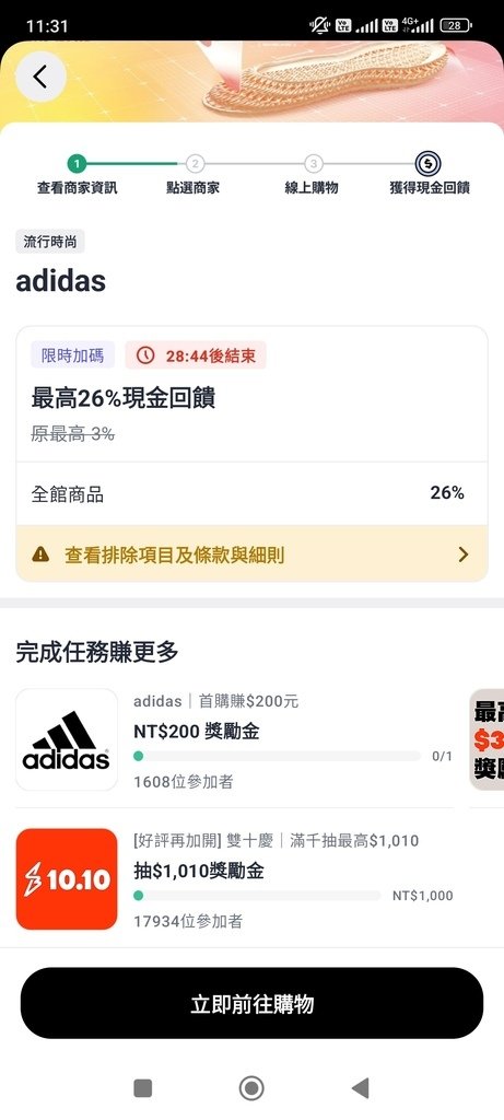 雙十購物-shopback adidas首購.jpg