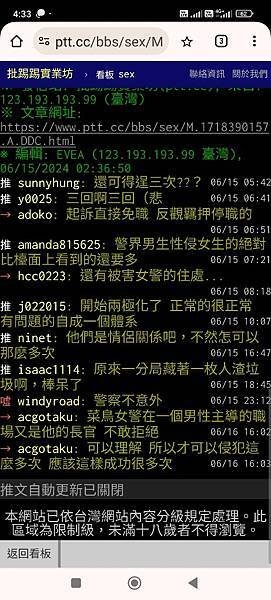 波麗士日記243-偵查隊長陳彥錦「4度」性侵女隊員 強制性交