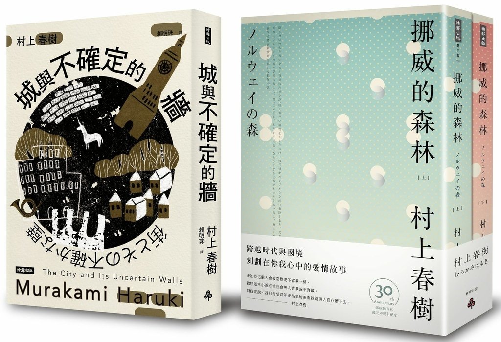 波麗士日記270-村上春樹《城與不確定的牆》