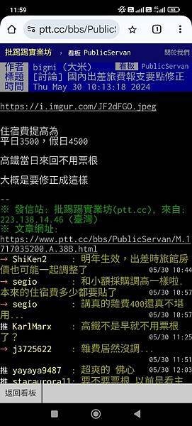 波麗士日記289-114年出差住宿費調到3500元