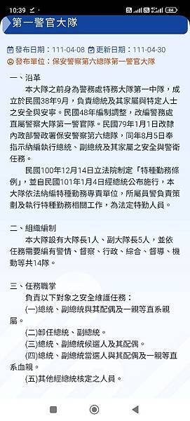 波麗士日記297-警官洩密賴清德行程遭收押 保六總隊：停職配