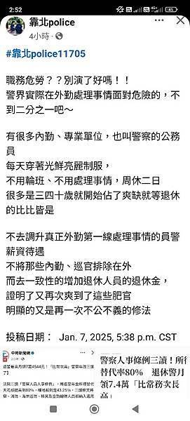 波麗士日記313-年金改革之亂再起 個人六點評論 一點心得