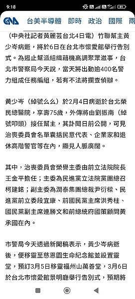 波麗士日記368-竹聯幫主3/6告別式 警出動逾400人強勢